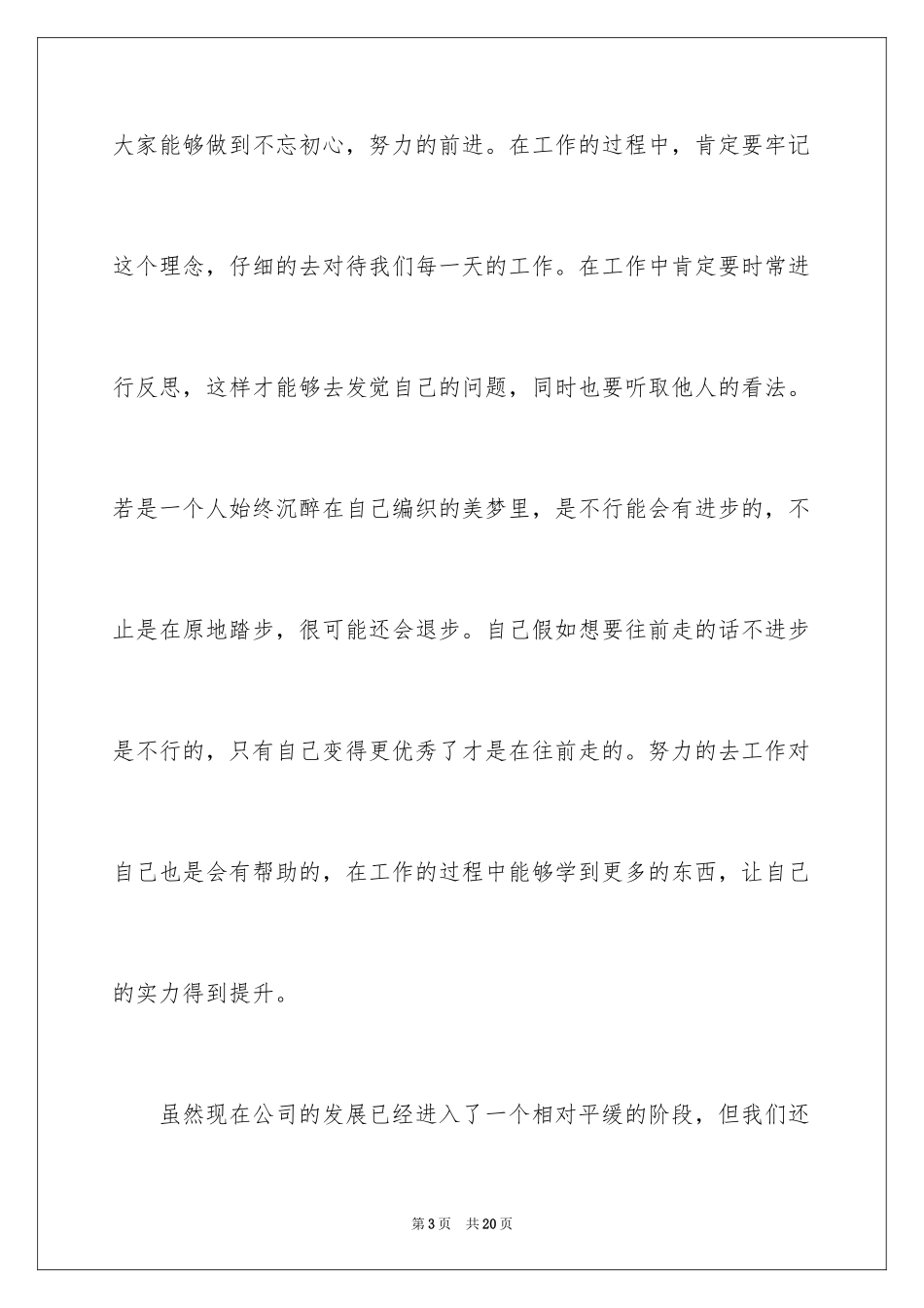 2024公司周年庆典领导演讲稿_1_第3页