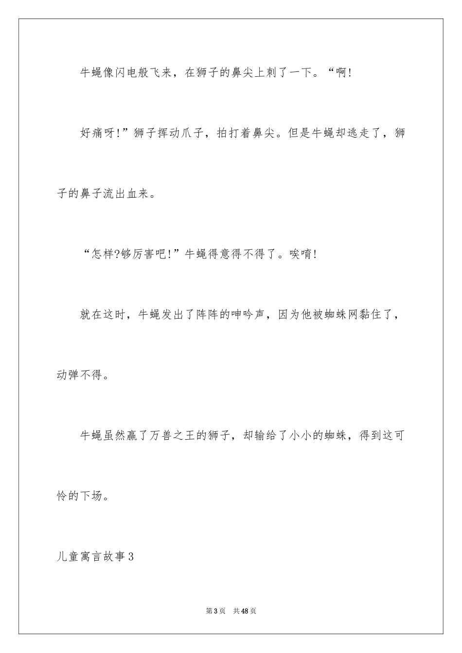 2024儿童寓言故事_1_第3页