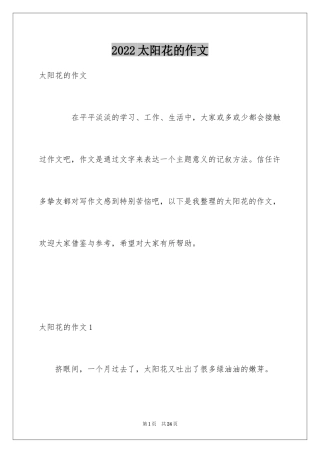 2024太阳花的作文_1