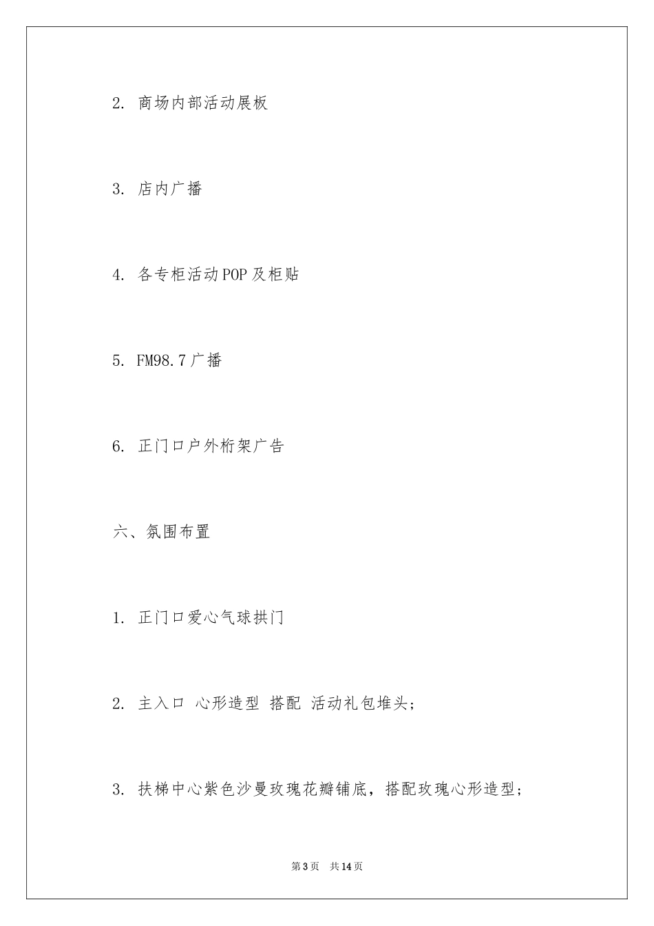 2024商场活动策划_97_第3页