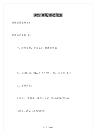 2024商场活动策划_97