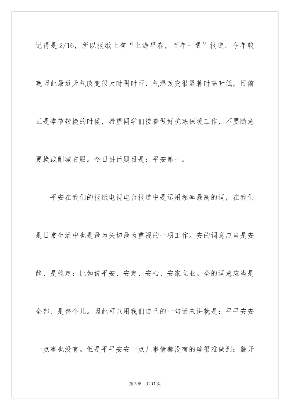 2024升国旗讲话稿_3_第2页