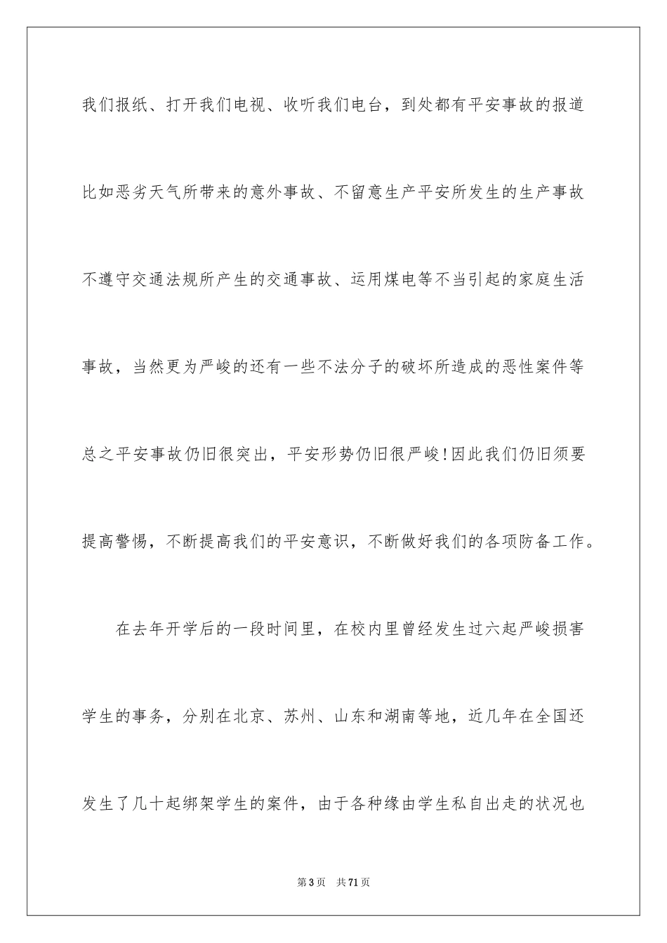 2024升国旗讲话稿_3_第3页