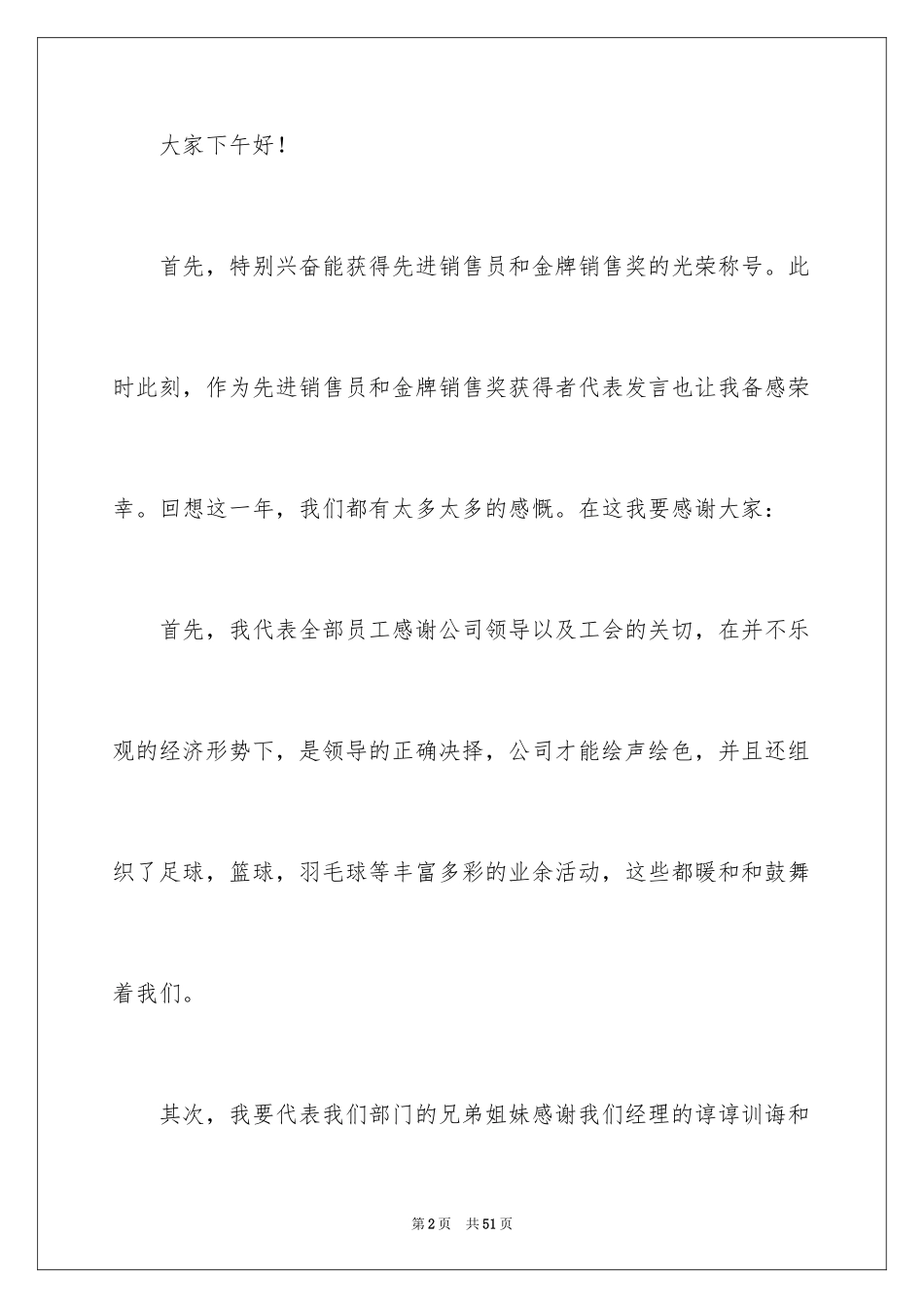 2024公司员工年会获奖感言_第2页