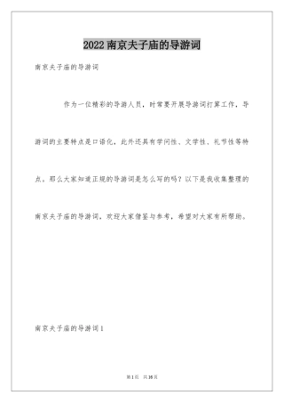 2024南京夫子庙的导游词