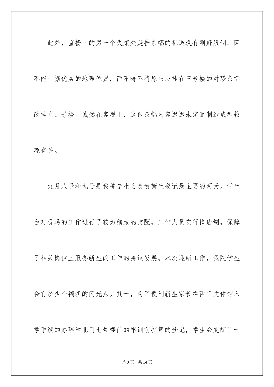 2024学生会迎新工作总结_9_第3页