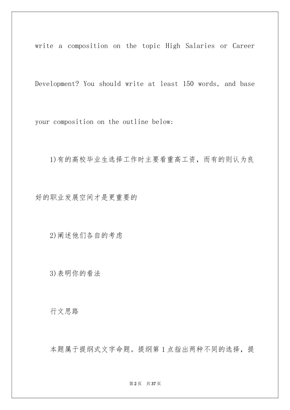 2024大学英语作文_28_第2页