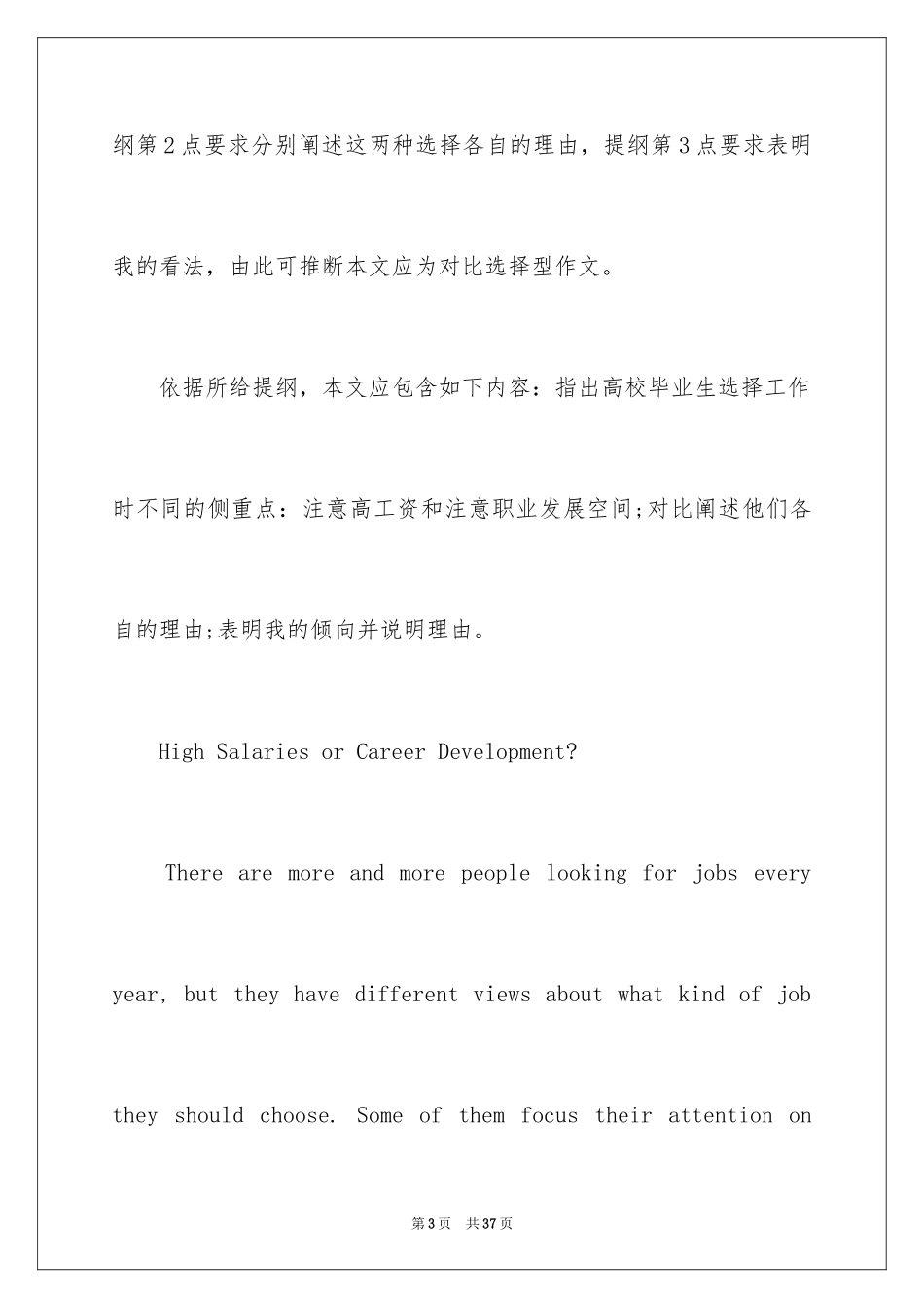 2024大学英语作文_28_第3页