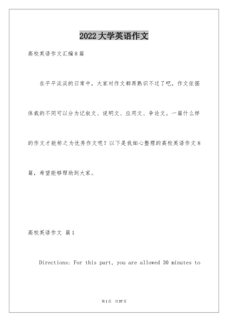 2024大学英语作文_28