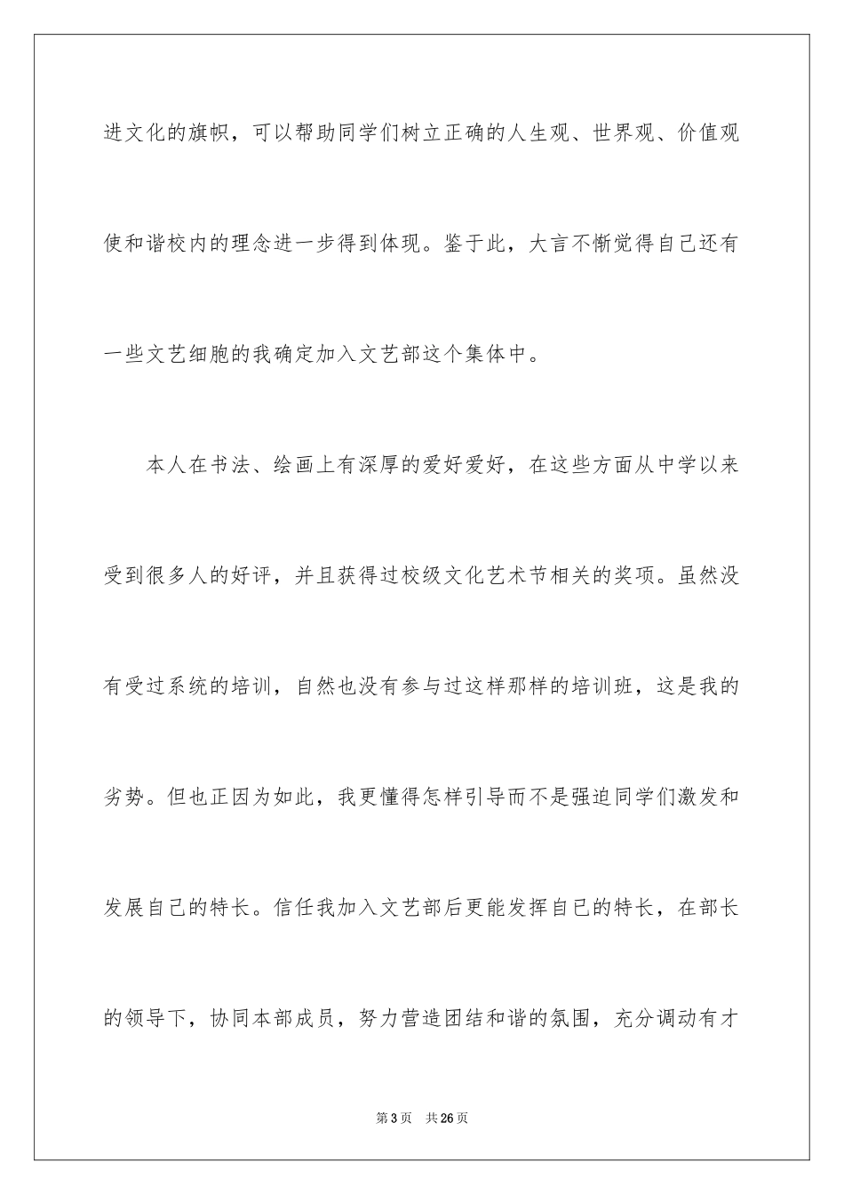 2024加入学生会文娱部的申请书_1_第3页