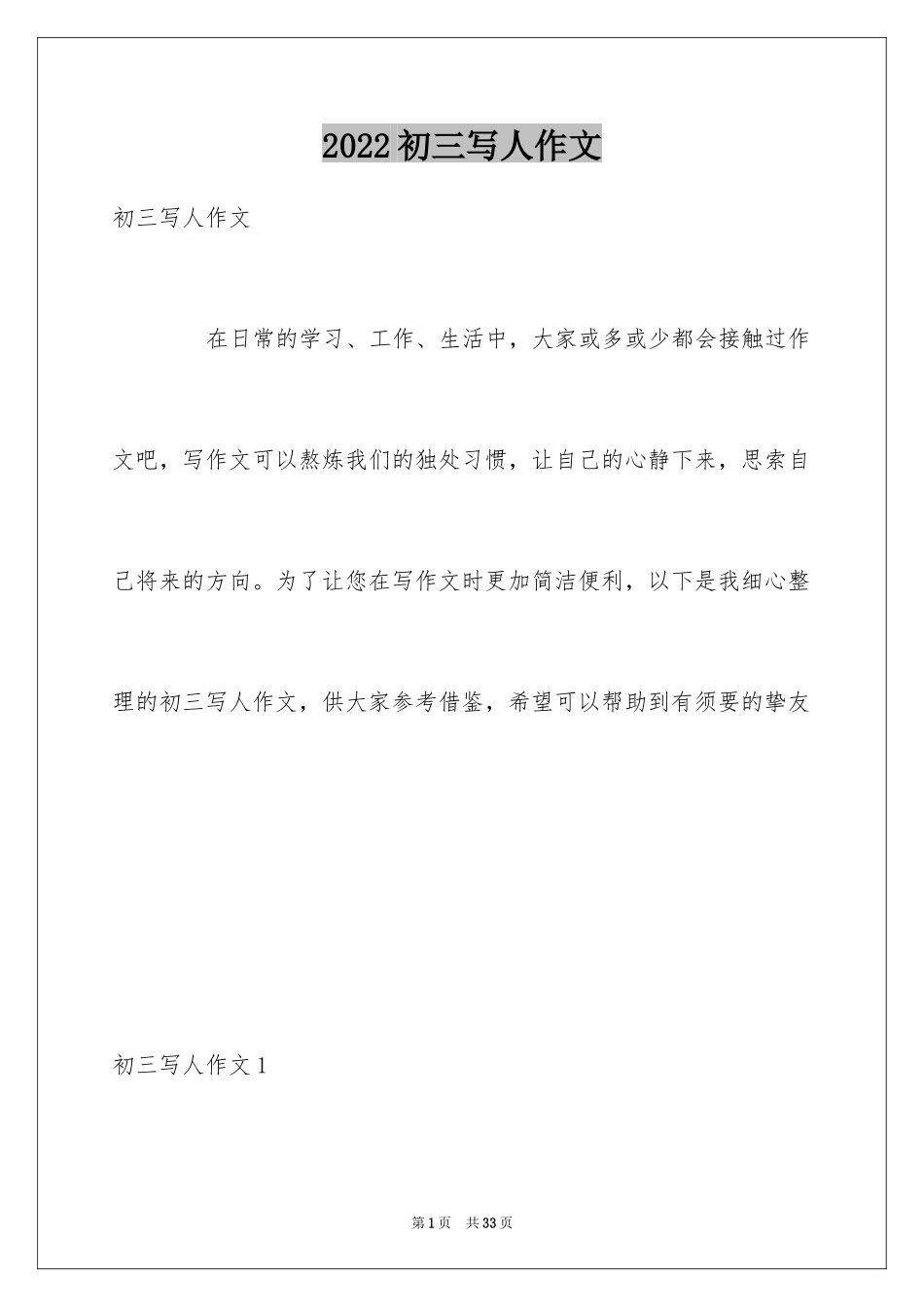 2024初三写人作文_7_第1页