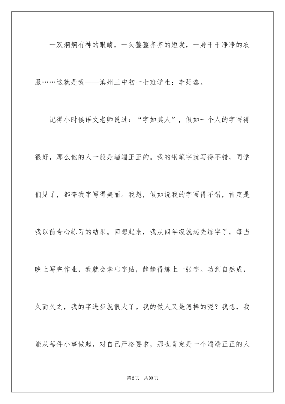 2024初三写人作文_7_第2页