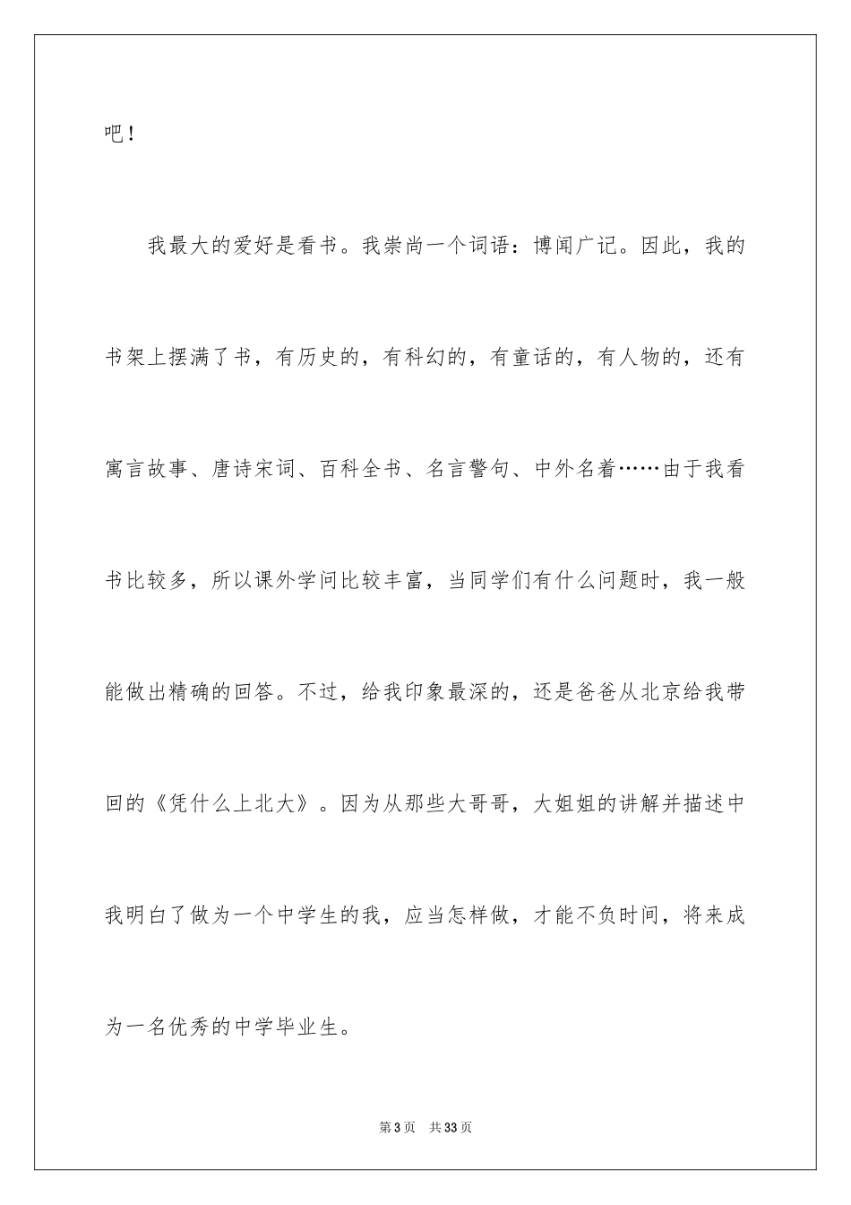 2024初三写人作文_7_第3页