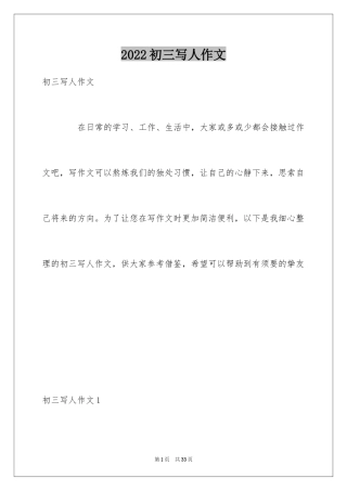 2024初三写人作文_7