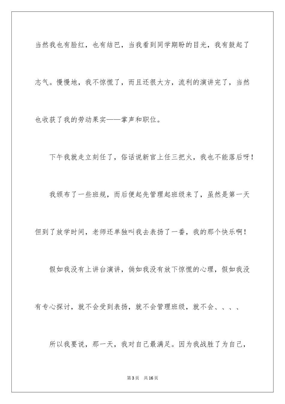 2024勇敢的小学生作文_第3页