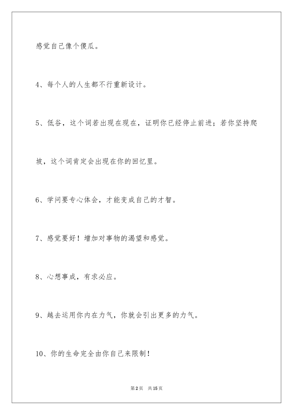 2024励志短语65条_3_第2页