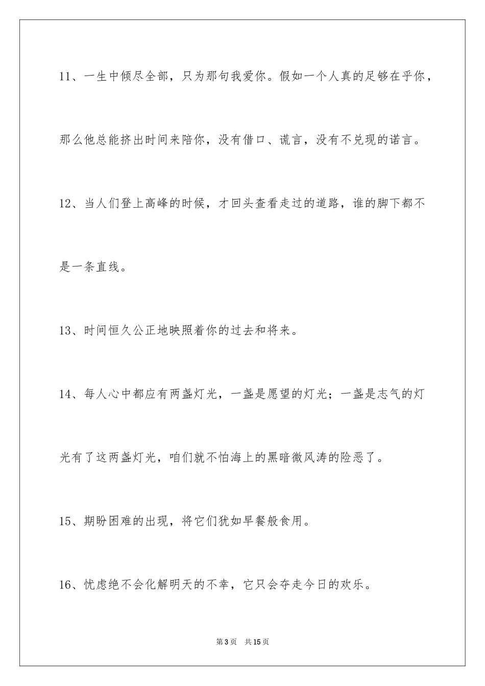 2024励志短语65条_3_第3页