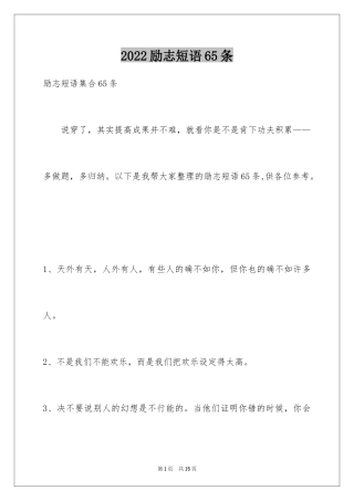 2024励志短语65条_3