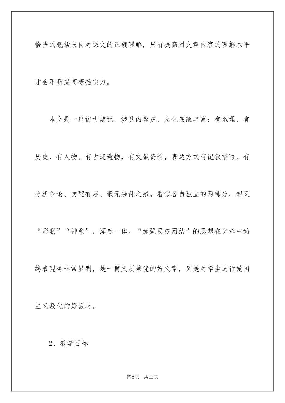 2024内蒙访古说课稿_第2页
