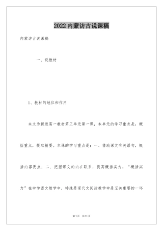 2024内蒙访古说课稿