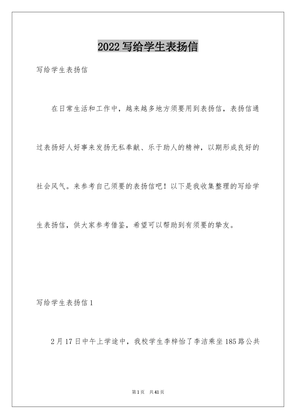 2024写给学生表扬信_1_第1页