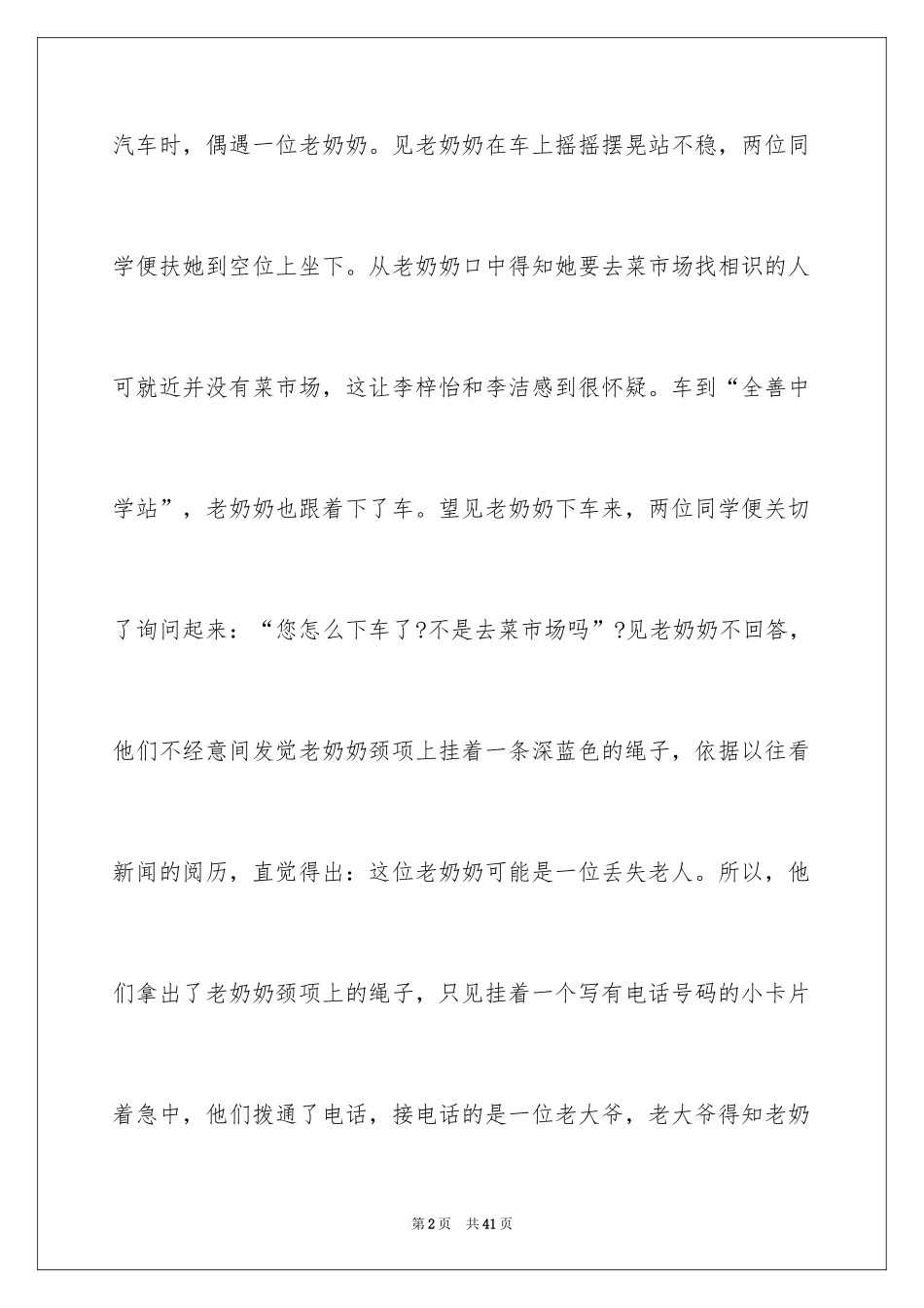 2024写给学生表扬信_1_第2页