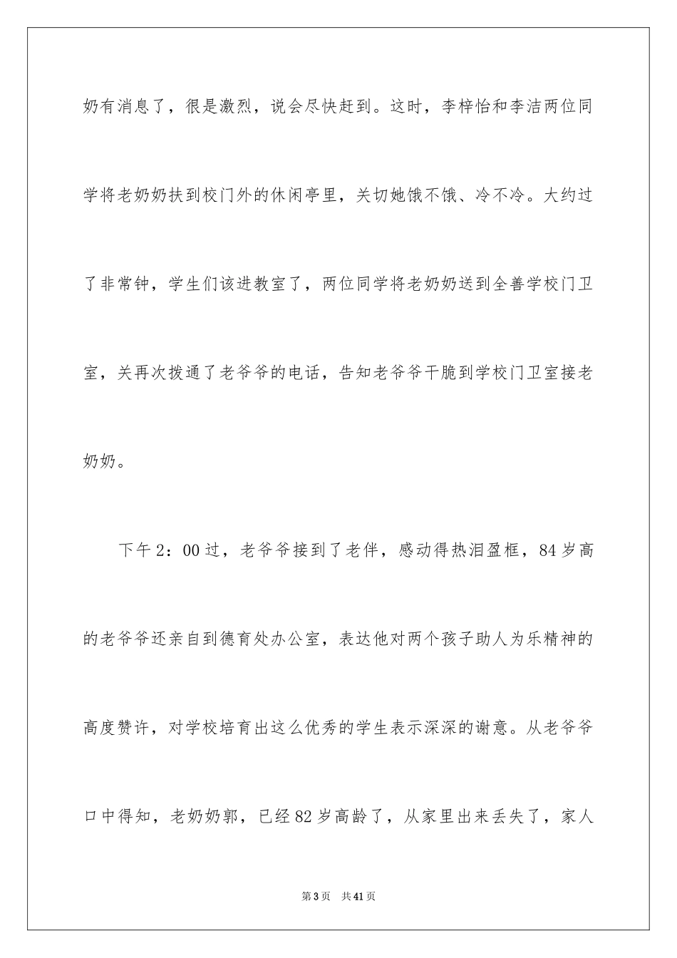 2024写给学生表扬信_1_第3页