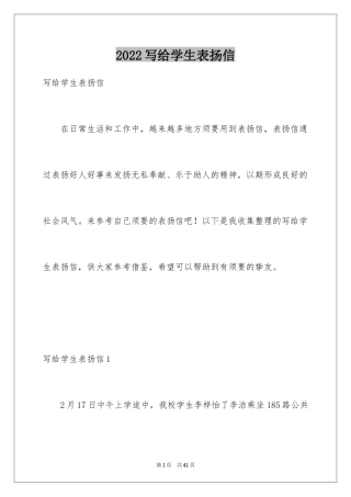 2024写给学生表扬信_1