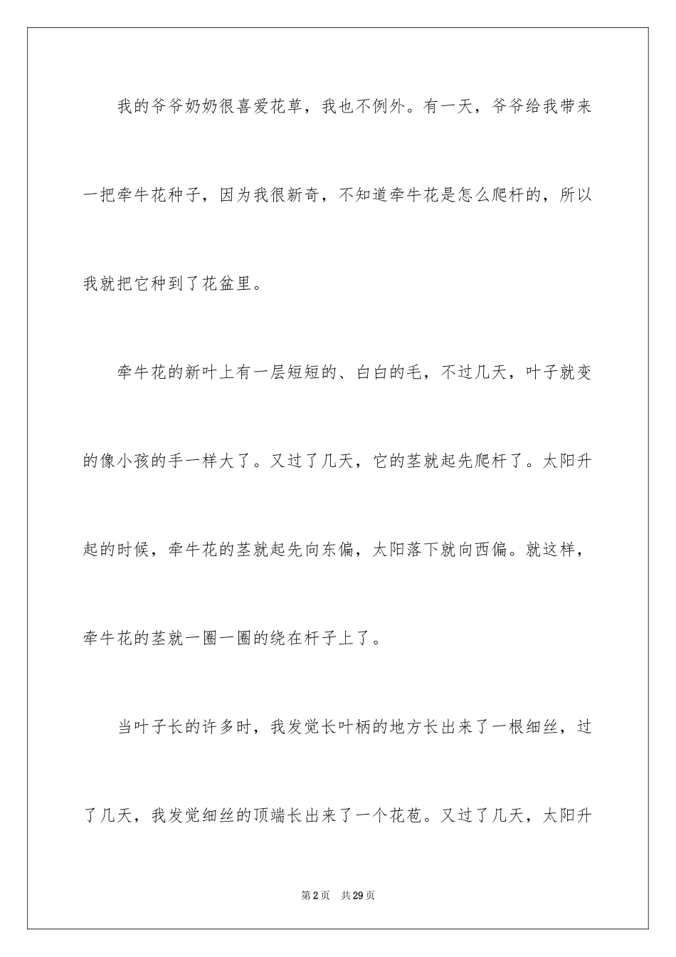 2024写景小学作文_20_第2页