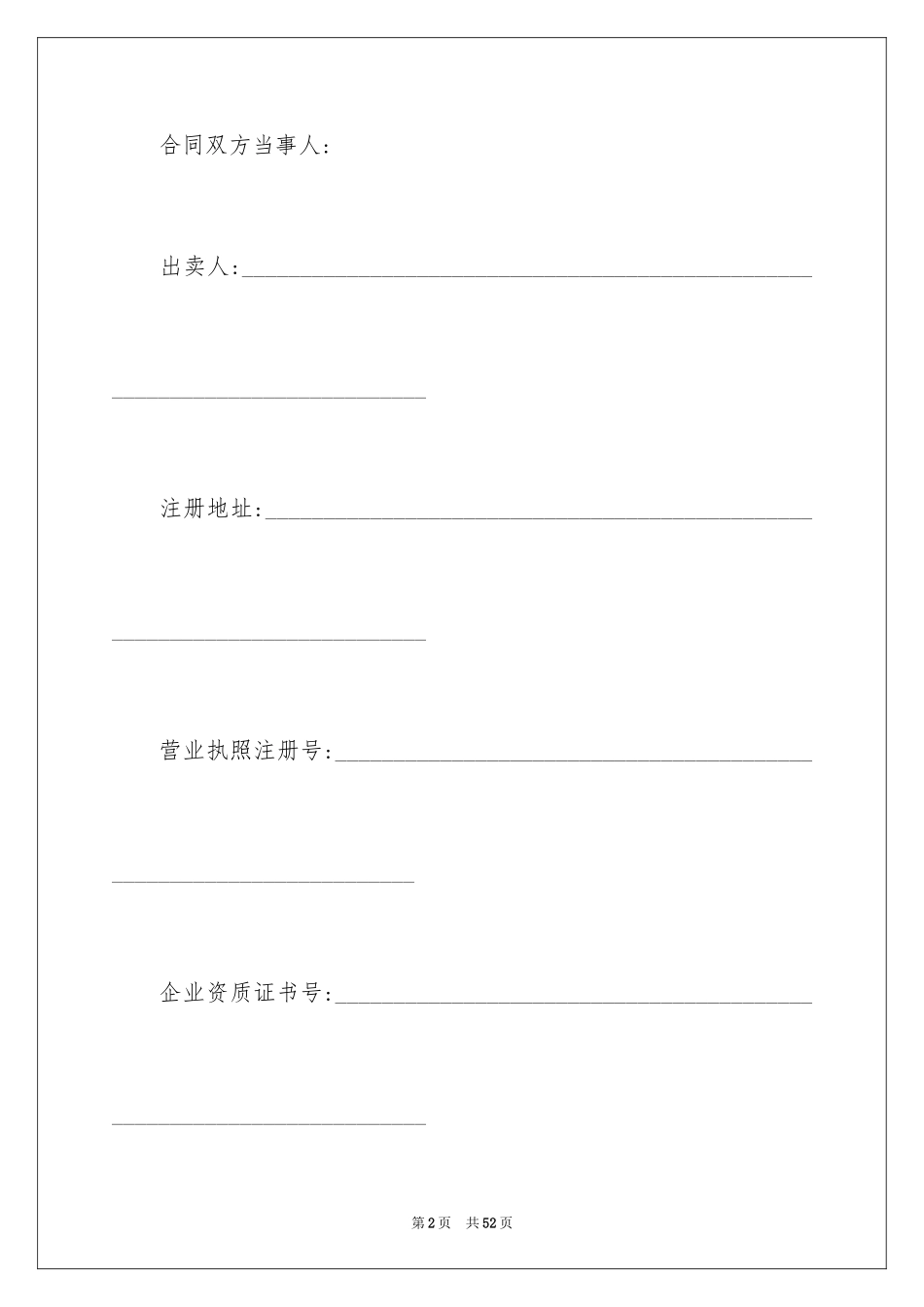 2024商品房买卖合同_126_第2页