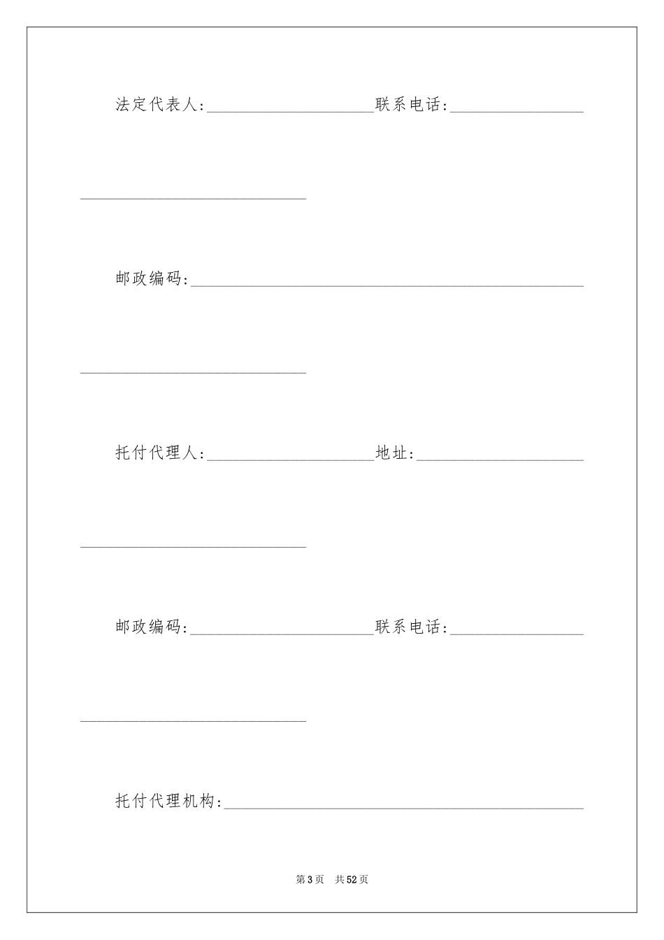 2024商品房买卖合同_126_第3页