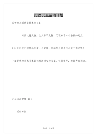 2024元旦活动计划_190