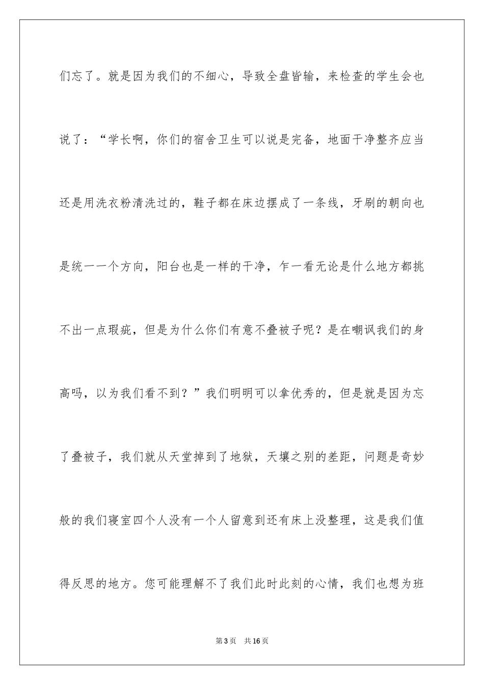 2024学生宿舍卫生不合格检讨书_1_第3页