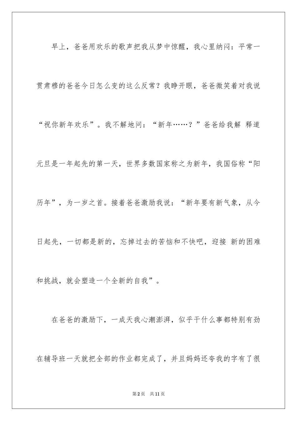 2024元旦周记_49_第2页