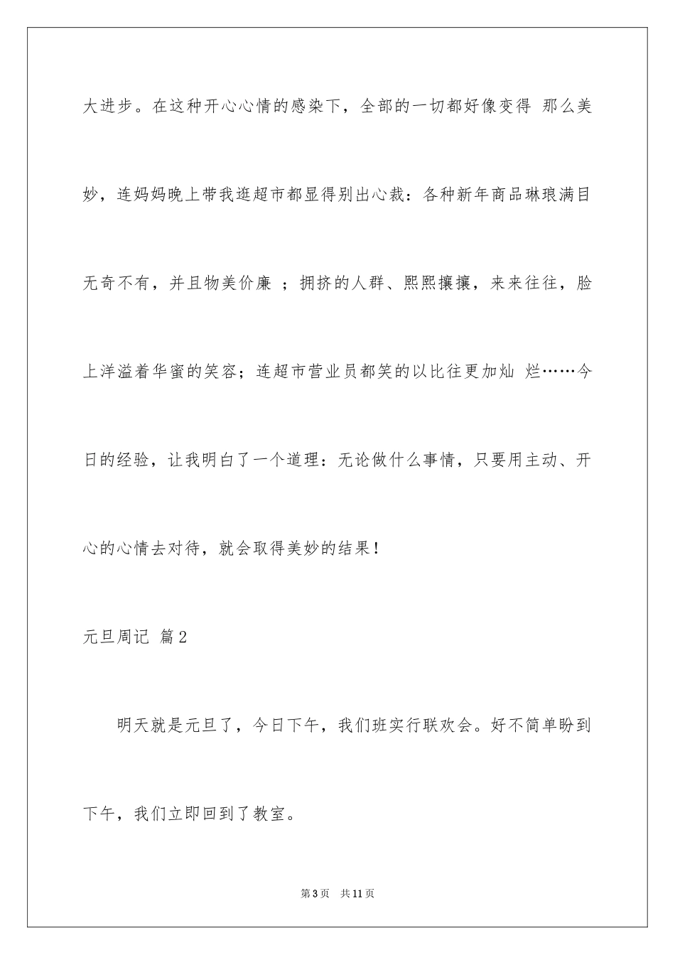 2024元旦周记_49_第3页