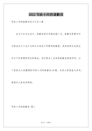 2024写给小河的道歉信_1