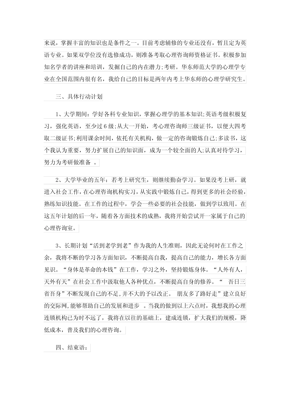 心理咨询师的职业规划书 _第2页