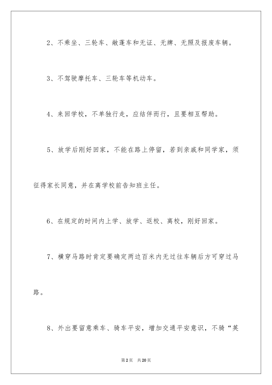 2024学生的保证书_323_第2页