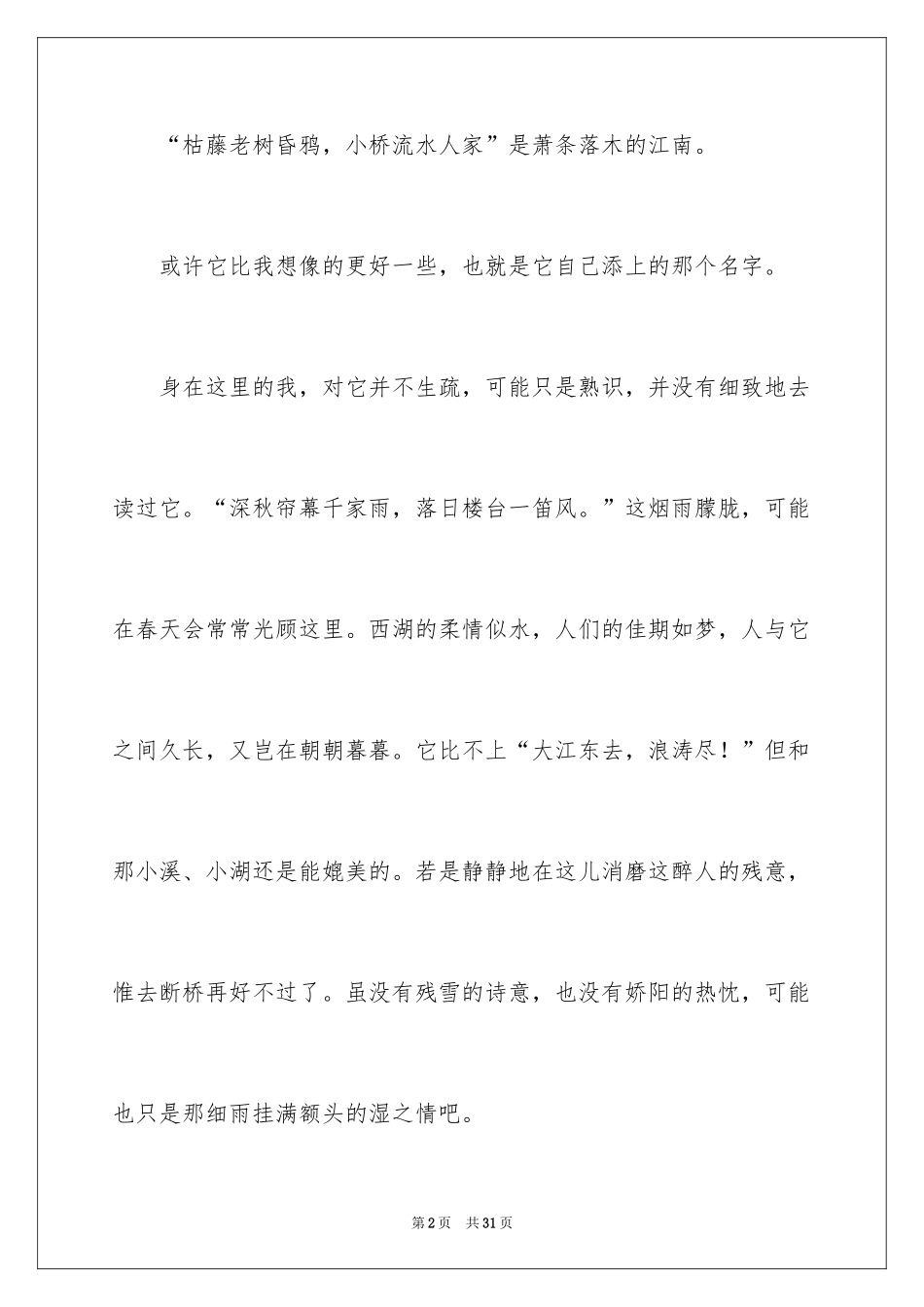 2024初三写景作文_93_第2页