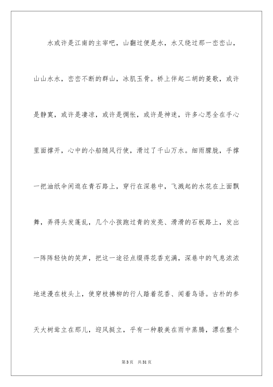 2024初三写景作文_93_第3页