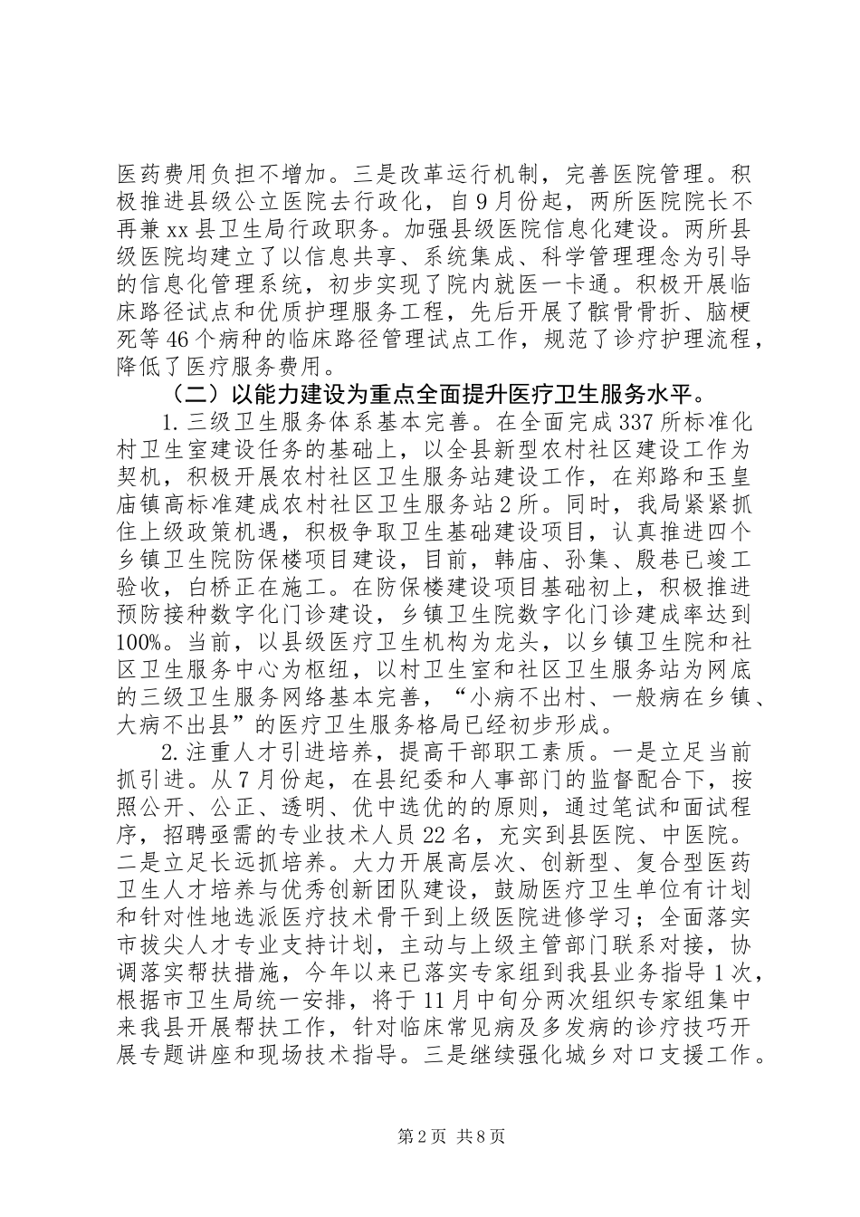 XX年县卫生局工作报告_第2页