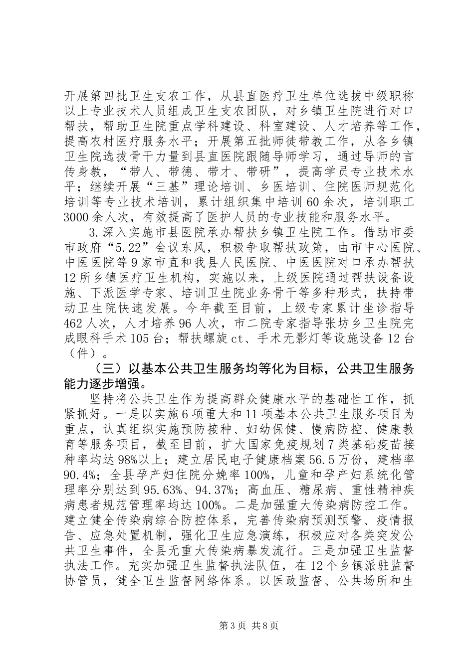 XX年县卫生局工作报告_第3页
