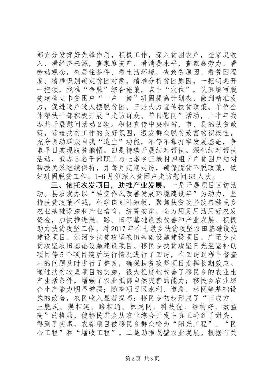XX年县农发办上半年脱贫攻坚工作总结_第2页