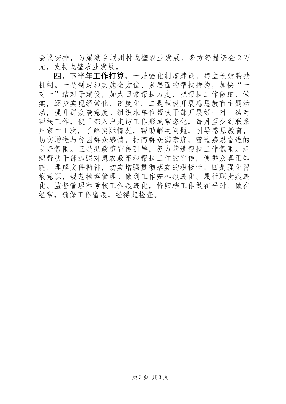 XX年县农发办上半年脱贫攻坚工作总结_第3页