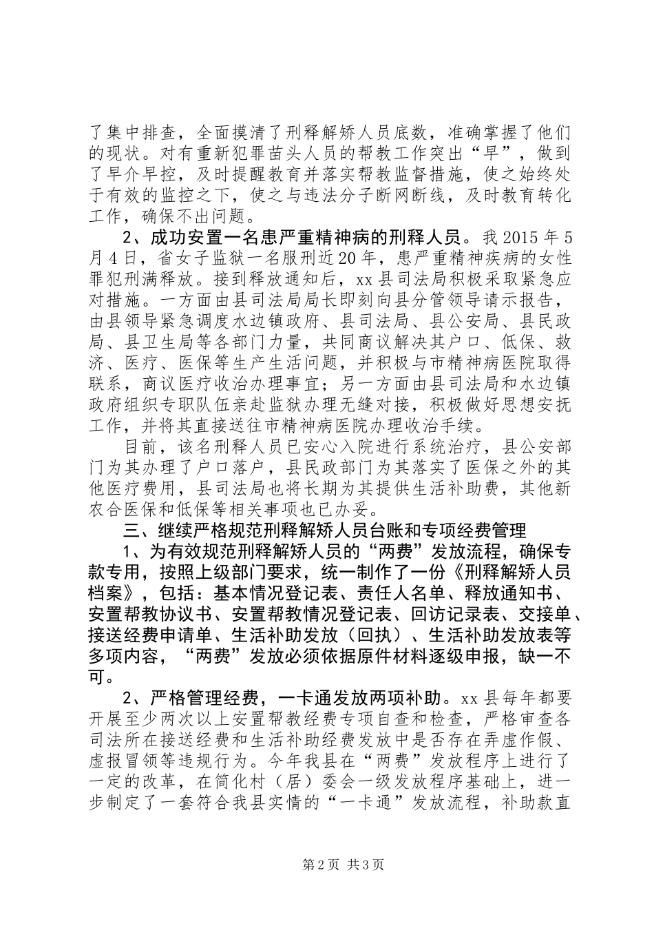 XX年县刑释解矫人员安置帮教工作总结_第2页