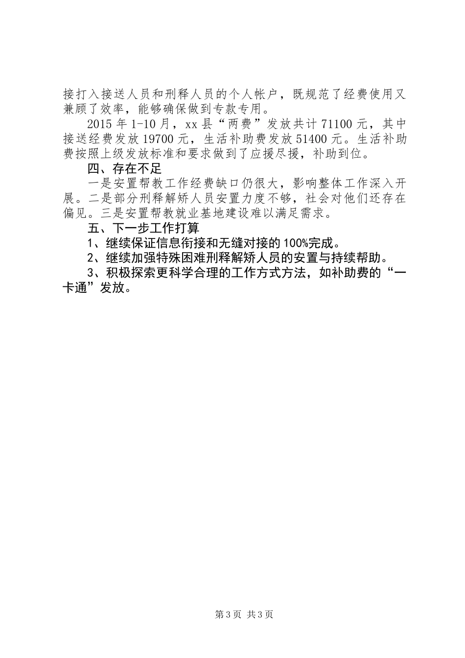 XX年县刑释解矫人员安置帮教工作总结_第3页