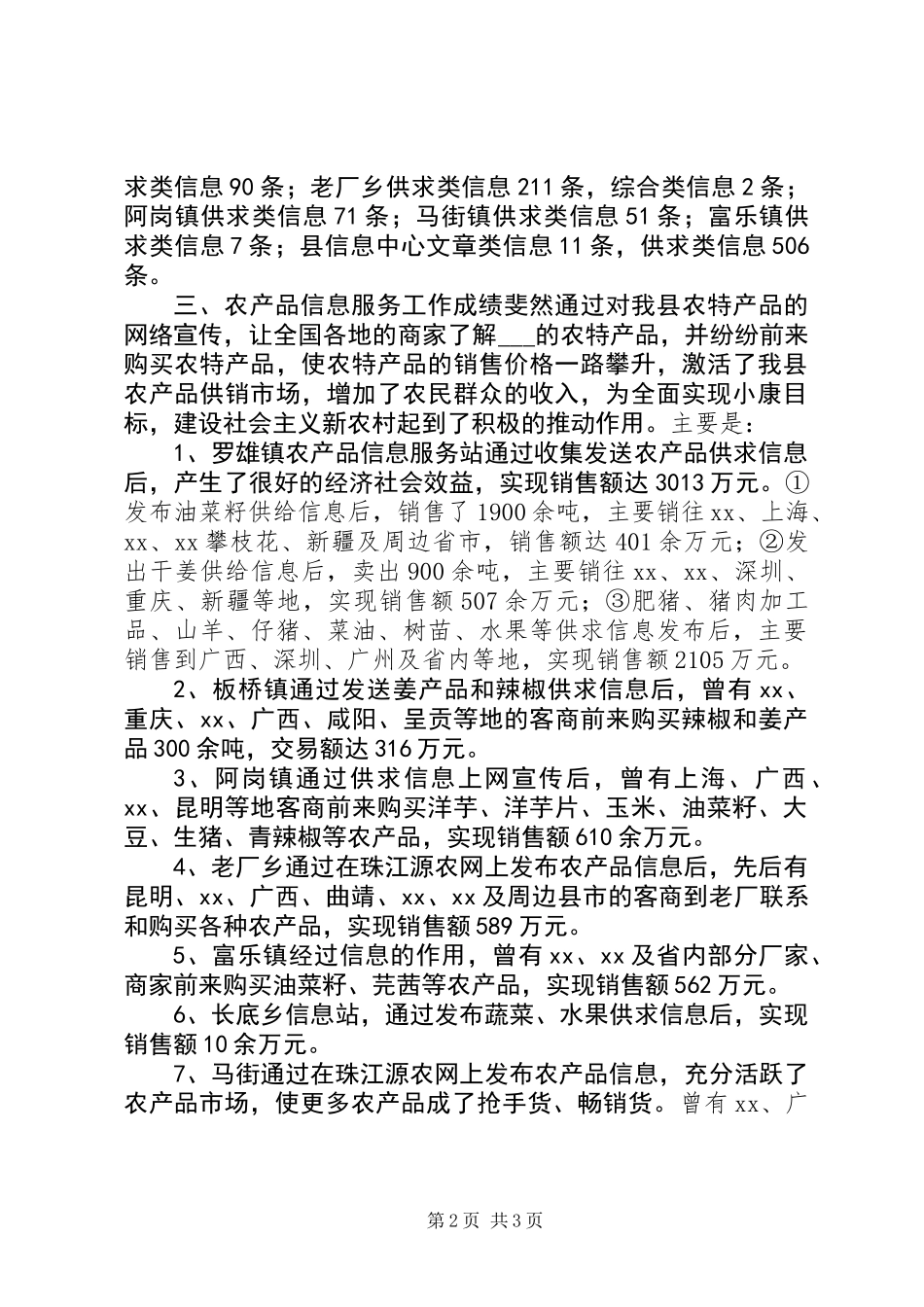 XX年县农产品信息服务中心工作总结_第2页