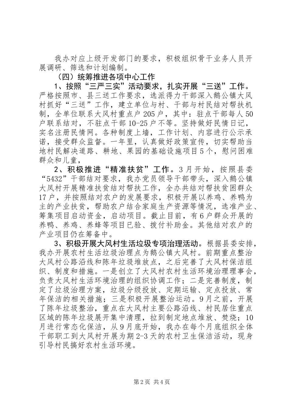 XX年县农业综合开发工作总结_第2页