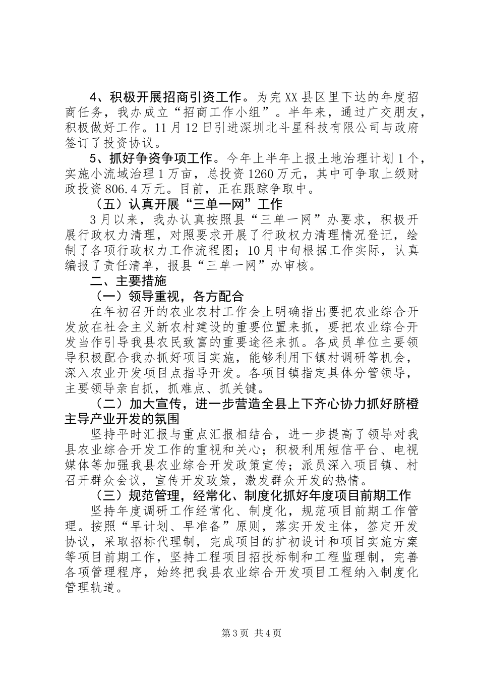XX年县农业综合开发工作总结_第3页