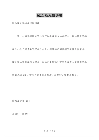 2024励志演讲稿_1657